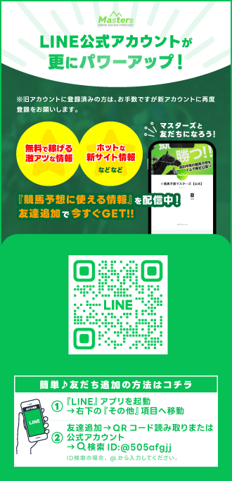 LINE公式アカウント