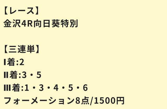 大当たり競馬　20240730無料予想買い目