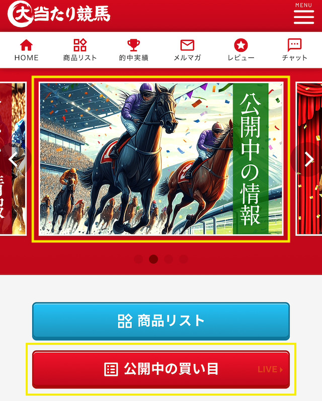 大当たり競馬という予想サイトの口コミ・評判・無料予想結果を大公開！