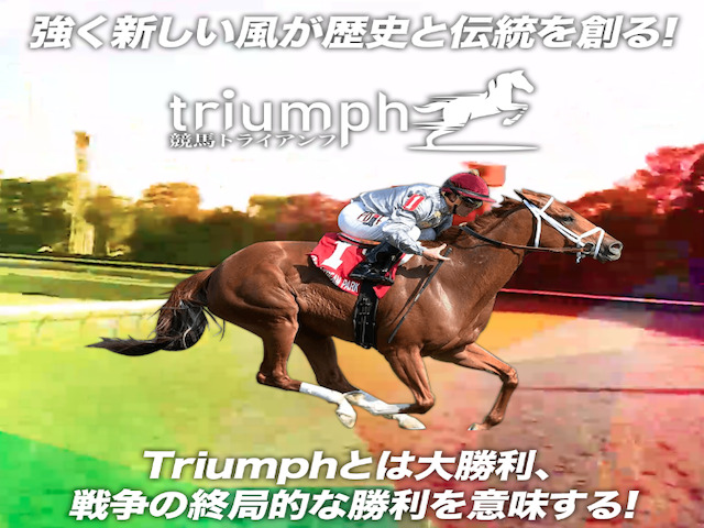 競馬トライアンフ　トップ画像