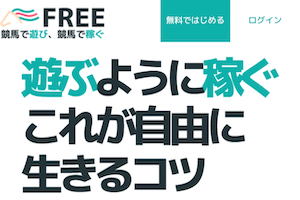 FREEのアイキャッチ画像